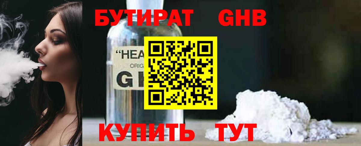 Джанкой  БУТИРАТ 1.4BDO  Вход с VPN 