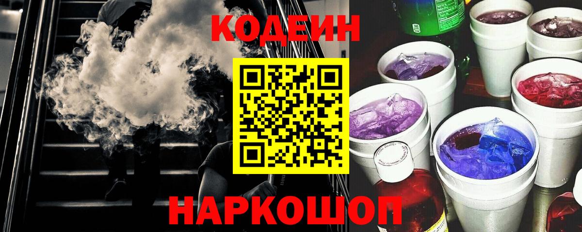 Кодеиновый сироп Lean напиток Lean (лин) Джанкой