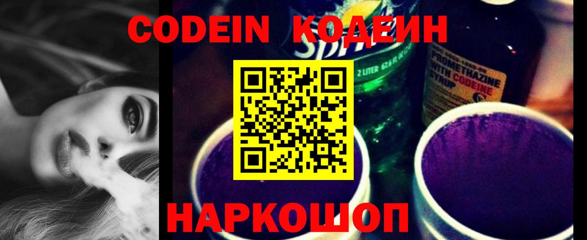Джанкой  Кодеиновый сироп Lean Purple Drank  Вход с VPN 