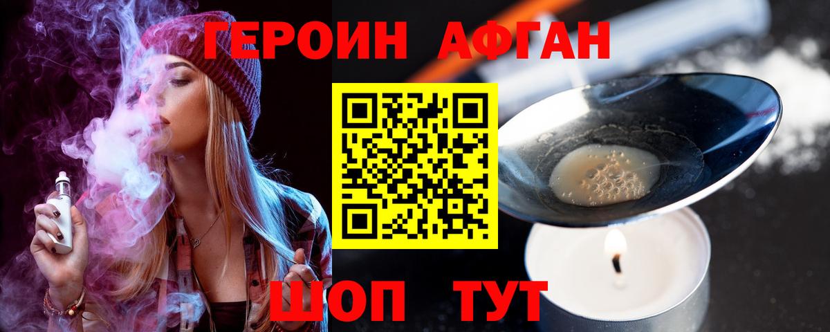 Героин VHQ Джанкой