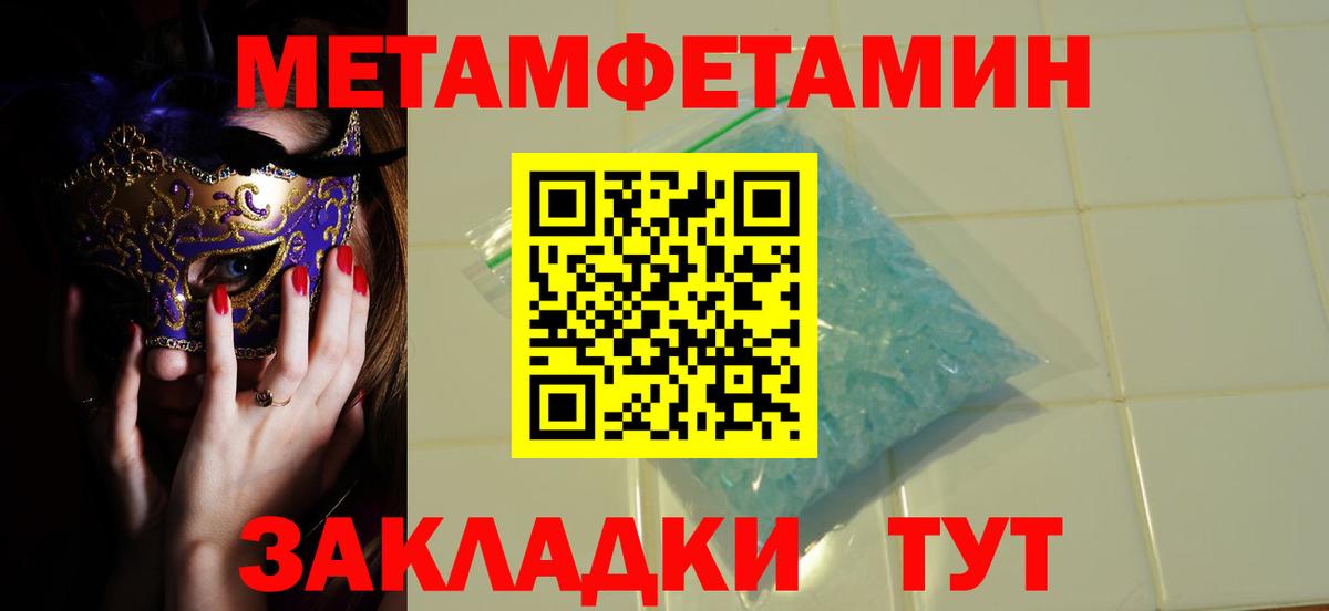 МЕТАМФЕТАМИН кристалл Джанкой